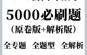2025高考数学必刷5000题 (PDF+Word)-电商运营培训, 抖音短视频教程, 快手电商, AI设计教程, 虚拟项目, 在线学习平台, 技能培训, 快学家抖音快手电商运营培训学院 - 来快学家,一站式掌握AI设计、虚拟项目与热门技能