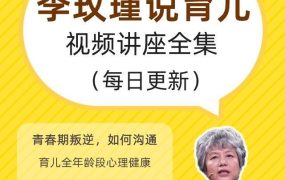 育儿专家李玫瑾讲座全集-电商运营培训, 抖音短视频教程, 快手电商, AI设计教程, 虚拟项目, 在线学习平台, 技能培训, 快学家抖音快手电商运营培训学院 - 来快学家，一站式掌握AI设计、虚拟项目与热门技能