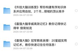 价值万元！二十多个提高记忆力的课程合集70G-电商运营培训, 抖音短视频教程, 快手电商, AI设计教程, 虚拟项目, 在线学习平台, 技能培训, 快学家抖音快手电商运营培训学院 - 来快学家，一站式掌握AI设计、虚拟项目与热门技能