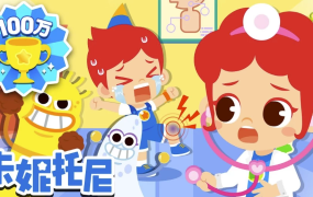 儿童国学教育动画片《朱妮托尼语言启蒙》-电商运营培训, 抖音短视频教程, 快手电商, AI设计教程, 虚拟项目, 在线学习平台, 技能培训, 快学家抖音快手电商运营培训学院 - 来快学家,一站式掌握AI设计、虚拟项目与热门技能