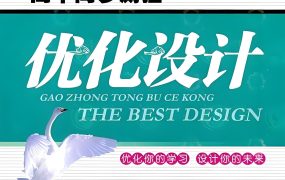 志鸿教育《2025版高中同步测控·优化设计 (全九科) 》 7GB-电商运营培训, 抖音短视频教程, 快手电商, AI设计教程, 虚拟项目, 在线学习平台, 技能培训, 快学家抖音快手电商运营培训学院 - 来快学家，一站式掌握AI设计、虚拟项目与热门技能