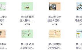 记忆宫殿入门到高阶技巧 - 带课件-电商运营培训, 抖音短视频教程, 快手电商, AI设计教程, 虚拟项目, 在线学习平台, 技能培训, 快学家抖音快手电商运营培训学院 - 来快学家，一站式掌握AI设计、虚拟项目与热门技能