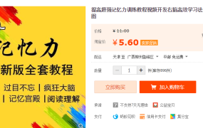 提高超强记忆力训练教程视频开发右脑高效学习法英语单词思维导图-电商运营培训, 抖音短视频教程, 快手电商, AI设计教程, 虚拟项目, 在线学习平台, 技能培训, 快学家抖音快手电商运营培训学院 - 来快学家,一站式掌握AI设计、虚拟项目与热门技能