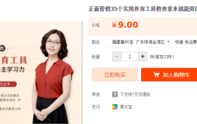 正面管教35个实用养育工具教养拿来就能用的养孩指南付立平课程-电商运营培训, 抖音短视频教程, 快手电商, AI设计教程, 虚拟项目, 在线学习平台, 技能培训, 快学家抖音快手电商运营培训学院 - 来快学家,一站式掌握AI设计、虚拟项目与热门技能