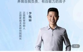 【正面教育】卓越父母5天实战营，​把优秀还给孩子，养育有自驱力的孩子-电商运营培训, 抖音短视频教程, 快手电商, AI设计教程, 虚拟项目, 在线学习平台, 技能培训, 快学家抖音快手电商运营培训学院 - 来快学家，一站式掌握AI设计、虚拟项目与热门技能