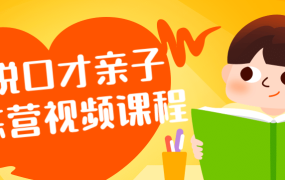 演说口才亲子训练营视频课程-电商运营培训, 抖音短视频教程, 快手电商, AI设计教程, 虚拟项目, 在线学习平台, 技能培训, 快学家抖音快手电商运营培训学院 - 来快学家，一站式掌握AI设计、虚拟项目与热门技能