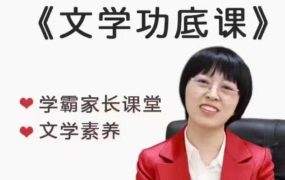 【择言】文学功底课-电商运营培训, 抖音短视频教程, 快手电商, AI设计教程, 虚拟项目, 在线学习平台, 技能培训, 快学家抖音快手电商运营培训学院 - 来快学家，一站式掌握AI设计、虚拟项目与热门技能