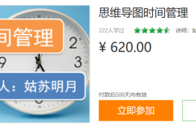 思维导图时间管理-电商运营培训, 抖音短视频教程, 快手电商, AI设计教程, 虚拟项目, 在线学习平台, 技能培训, 快学家抖音快手电商运营培训学院 - 来快学家，一站式掌握AI设计、虚拟项目与热门技能