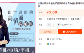 席越高情商沟通教学视频教程情商沟通必修课轻松化解表达难题课程-电商运营培训, 抖音短视频教程, 快手电商, AI设计教程, 虚拟项目, 在线学习平台, 技能培训, 快学家抖音快手电商运营培训学院 - 来快学家，一站式掌握AI设计、虚拟项目与热门技能
